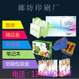 精品包装盒包装纸箱印刷设计定做化妆品盒茶叶盒高档礼盒天津北京