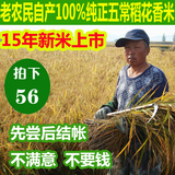 2015年新米农民直销东北大米五常龙凤山稻花香米不抛光有机包邮