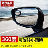 点缤 汽车倒车镜盲区小圆镜 后视镜360度盲点辅助广角镜 汽车用品