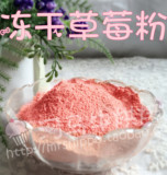 天然纯冻干草莓粉马卡龙酸奶蛋糕彩色冰皮月饼烘焙调色专用 50g