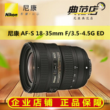 Nikon/尼康18-35单反镜头AF-S 18-35mm f3.5-4.5G ED广角变焦镜头
