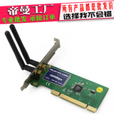 HE48 PCI无线网卡300M无线上网卡台式机WIFI接收发射器