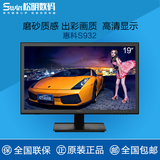 HKC/惠科S932 19液晶显示器 LED背光 电脑显示器 3年质保 完美屏
