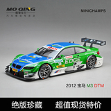限量版迷你切原厂1:18 2012款宝马M3 DTM E92 赛车合金汽车模型