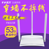 fast/迅捷 FW315R三天线300M无线路由器穿墙家用wifi信号放大器王