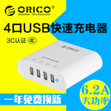 ORICO 多口USB充电器头4口USB充电头5V2A苹果平板手机快速充电器