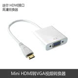 迷你mini HDMI转VGA转换器 平板电脑连接电视显示器投影仪视频线