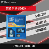 【皮皮】Intel/英特尔 I7 5960X 八核X99平台 盒装cpu 电脑处理器
