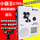 Subor/小霸王 E709 复读机录音机磁带播放机英语学习机随身听