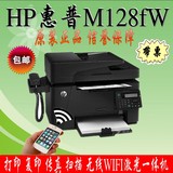 hp128FW惠普 M128fw 打印复印扫描传真黑白激光一体机无线wifi