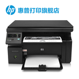HP惠普m1136打印复印扫描多功能黑白激光打印机一体机家用办公A4