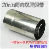 平衡式燃气热水器排烟管平衡双层热水器排气管6cm×10cm×20cm