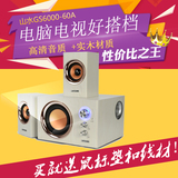 Sansui/山水 GS-6000(60A)电脑音箱音响木质2.1大功率重低音炮