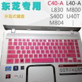 笔记本电脑东芝Satellite C40D L40-A S40D S40T键盘膜保护贴膜套