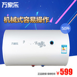 Macro/万家乐 D50-H111B储水式电热水器50升速热节能省电包邮