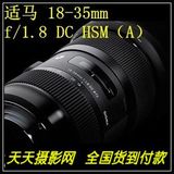 适马 18-35mm f/1.8 DC HSM（A）数码单反镜头 18-35 联保行货