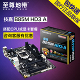 包邮 Gigabyte/技嘉 B85-HD3-A 全固态大板 B85电脑主板 支持4590