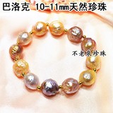 天然巴洛克异形珍珠手链10-11mm彩色 欧美韩国流行 女士新年礼物