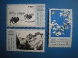 纪念邮票 J60 联合国教科文组织中国绘画艺术展览会
