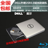包邮DELL戴尔 外置光驱USB3.0蓝光刻录机 移动光驱笔记本电脑通用