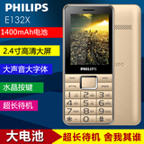 Philips/飞利浦 E132X 老年机直板键盘双卡双待老人手机大声大字