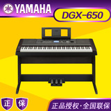 雅马哈yamaha电钢琴DGX-650 88键重锤数码电钢专业电子琴儿童琴