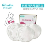 阿兰贝尔防溢乳垫 可洗纯棉吸水透气孕妇溢乳贴防漏乳垫10片春夏