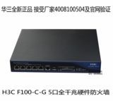 H3C 华三 SecPath F100-C-G 5口千兆企业级硬件防火墙 带挂耳