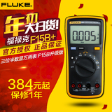 FLUKE福禄克数字万用表F15B+ F17B+ F18B+ 数显多用表升级版现货