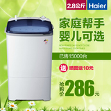 Haier/海尔 XPM28-1301 迷你半自动婴儿2.8公斤单洗无甩干洗衣机