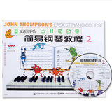正版 儿童钢琴入门教材彩色版约翰汤普森简易钢琴教程2 小汤2钢琴书籍第二册 附1DVD