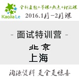 2016最新粉笔公考国考北京市上海市考2680面试特训营送4本电子书