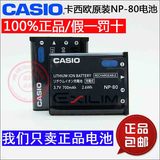 包邮 原装Casio卡西欧 NP80 NP-80 CNP80 JE10 数码照相机锂电池