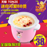 Tonze/天际 DGJ-7QB BB煲宝宝电小炖锅迷你电炖盅婴儿煲汤煮粥锅