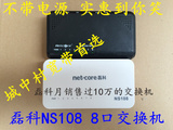 二手 磊科(Netcore) NS108 8口百兆交换机8芯 出租屋城中村专用