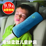 包邮 儿童汽车安全带套 护肩套 车用卡通可爱加长毛绒睡觉安全带