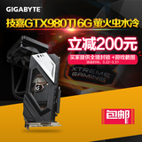 顺丰包邮Gigabyte/技嘉 GV-N98TXTREME W-6GD GTX 980Ti 水冷显卡