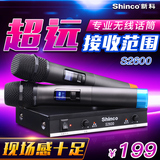 Shinco/新科 S2600无线麦克风 一拖二 家用KTV卡拉OK专业无线话筒