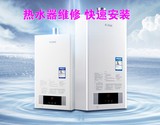 上海燃气热水器维修服务 热水器上门安装 电热水器维修上门安装
