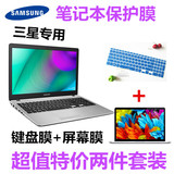 特价15.6寸三星500R5L-Y01-Y02笔记本电脑键盘膜高清屏幕保护贴膜