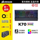 顺丰海盗船K70 K95 K65樱桃轴RGB幻彩背光游戏机械键盘青茶轴红轴
