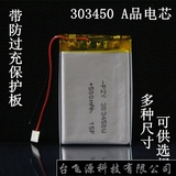 3.7V聚合物303450锂电池MUSIC魅族M3 mp3导航仪CARD行车记录仪mp4