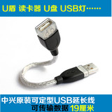 原装中兴铜芯USB延长线 USB灯LED灯延长线USB软管可定型LED灯专配