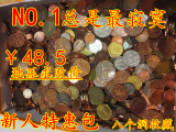 特惠包500克 非流通退市 收藏 外国硬币 外国钱币世界纪念币 硬币