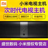 Xiaomi/小米 小米电视主机智能主机内置独立音响网络机顶盒子