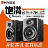 Hivi/惠威 D1080-IVB无线蓝牙2.0电脑音响D1080-IV 4代升级版音箱