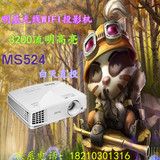 明基无线WIFI投影机MS524商务家用高清办公投影仪3D智能影院1080P