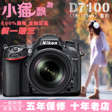 Nikon/尼康 D7100 18-105 套机 100%大陆行货 不骗不绕
