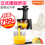 Joyoung/九阳 JYZ-V901原汁机 低速榨汁机家用电动多功能水果汁机