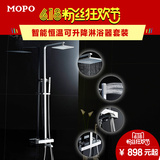MOPO/摩普580冷热淋浴花洒 全铜龙头 智能恒温可升降淋浴器套装
